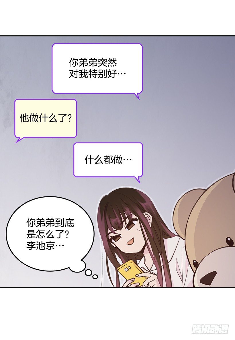 🍸搞定小叔子 21.讲讲罗曼史 第6页