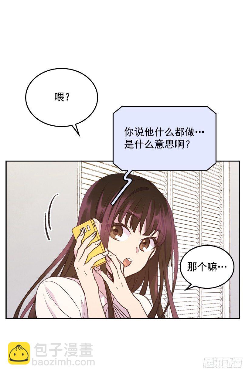 🍸搞定小叔子 21.讲讲罗曼史 第9页