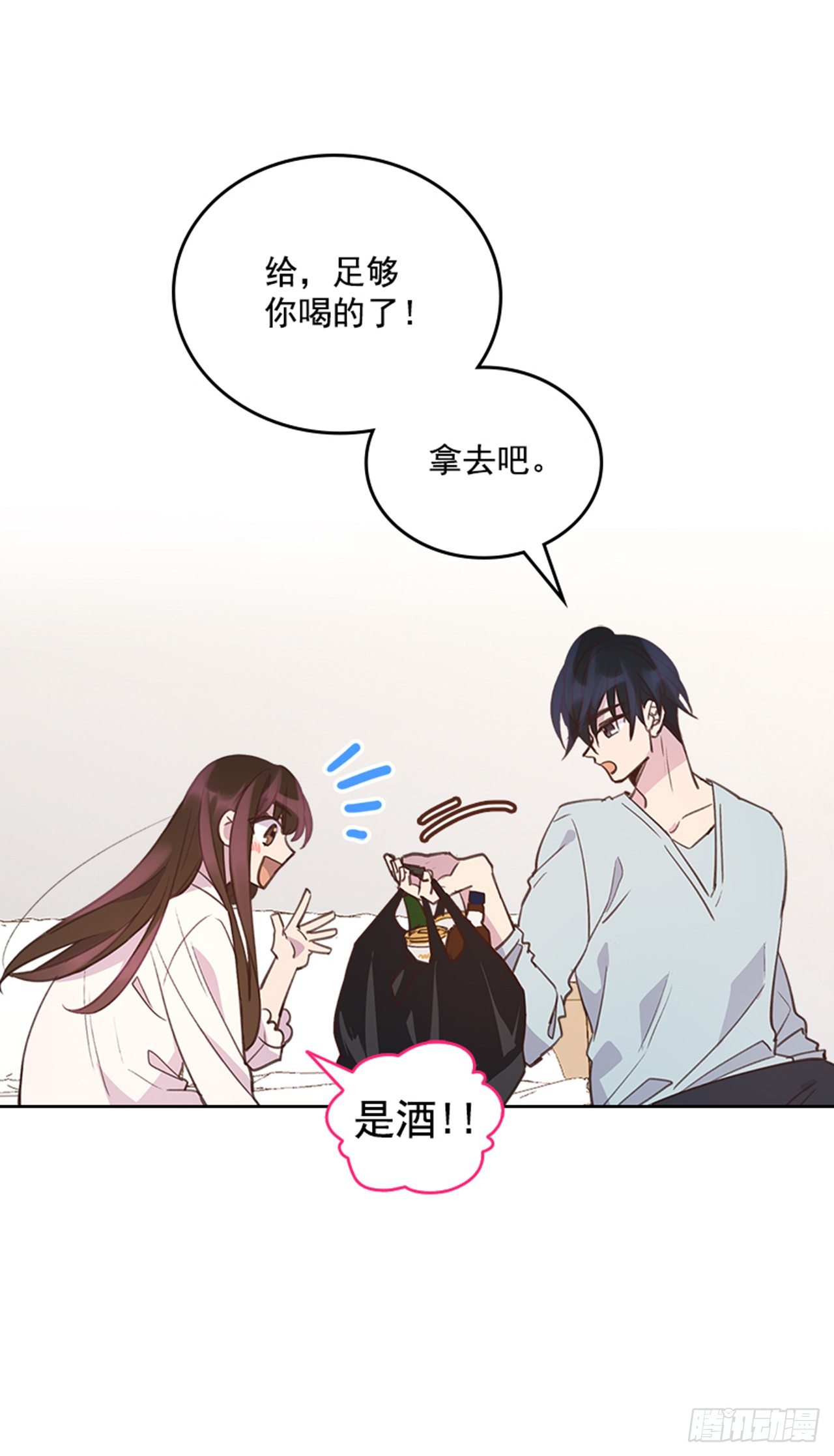 🍸搞定小叔子 23.断片 第11页