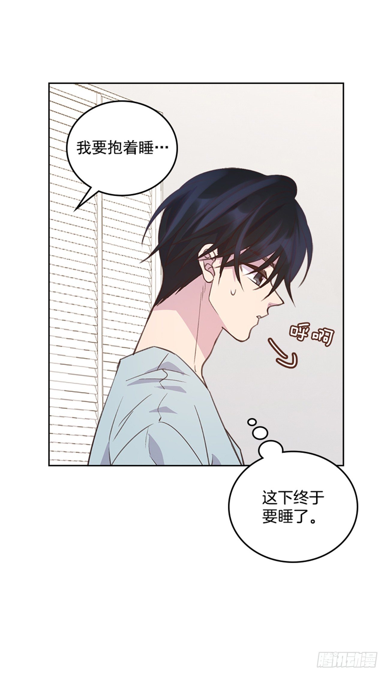 🍸搞定小叔子 23.断片 第13页