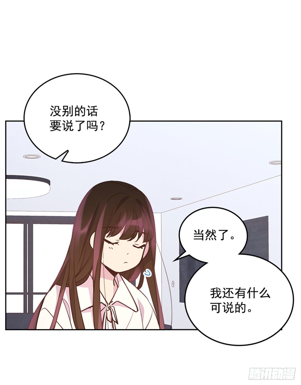 🍸搞定小叔子 23.断片 第19页