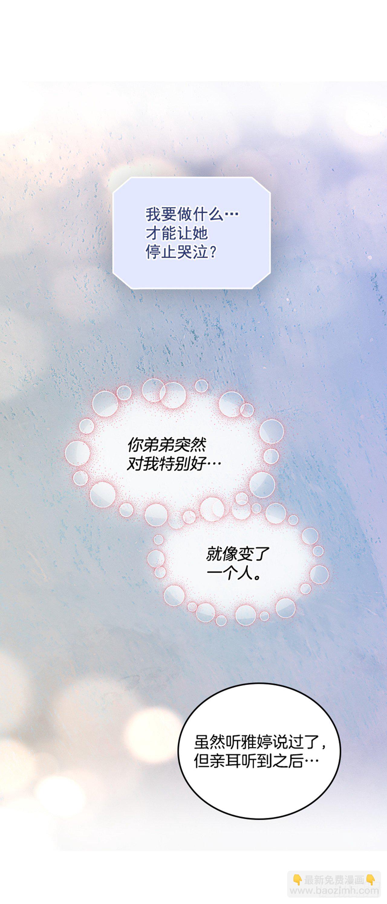 🍸搞定小叔子 23.断片 第2页