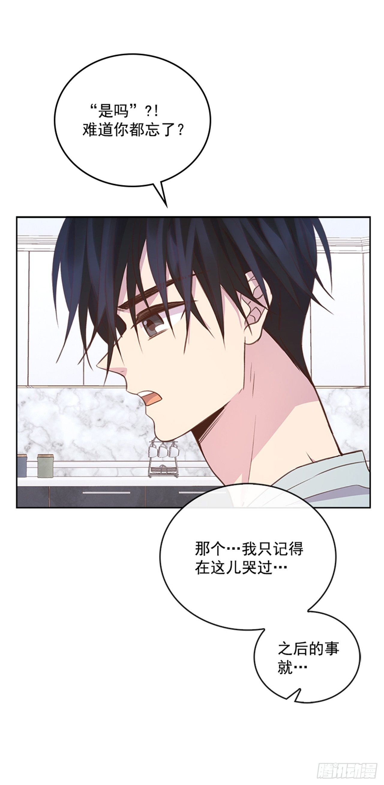 🍸搞定小叔子 23.断片 第22页