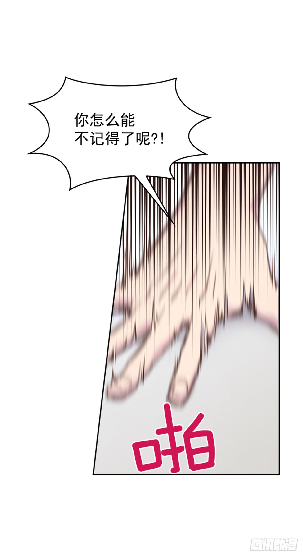 🍸搞定小叔子 23.断片 第23页