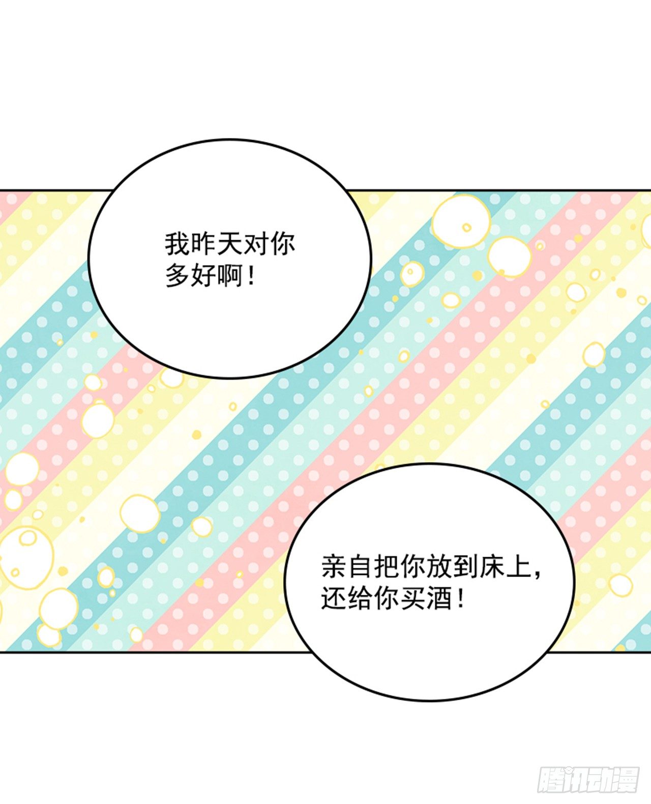 🍸搞定小叔子 23.断片 第24页