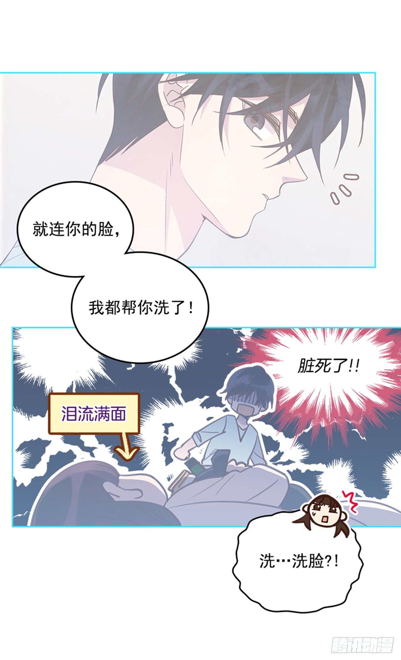 🍸搞定小叔子 23.断片 第25页