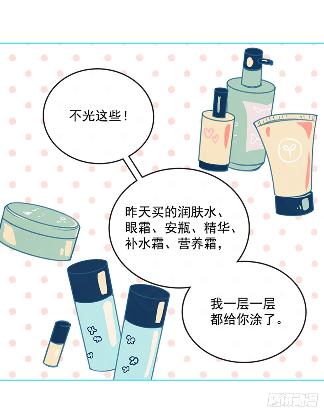 🍸搞定小叔子 23.断片 第26页