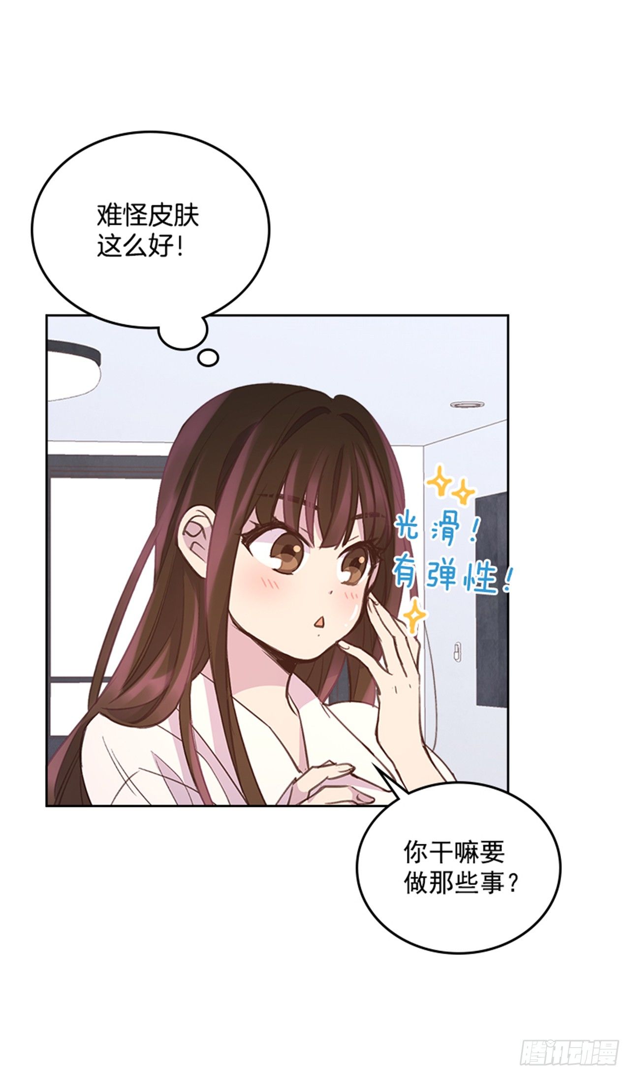 🍸搞定小叔子 23.断片 第29页