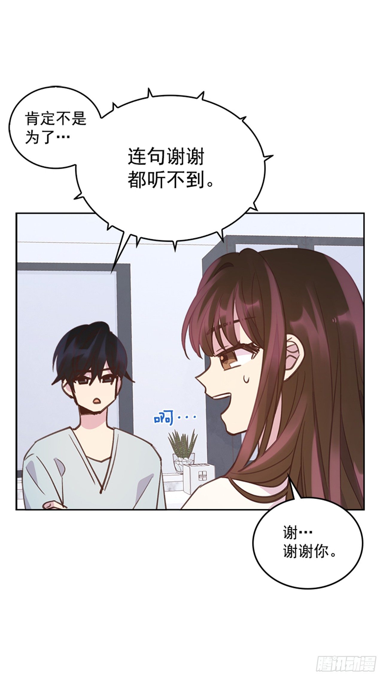 🍸搞定小叔子 23.断片 第30页