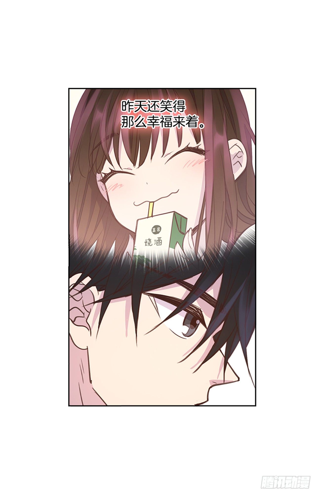 🍸搞定小叔子 23.断片 第32页