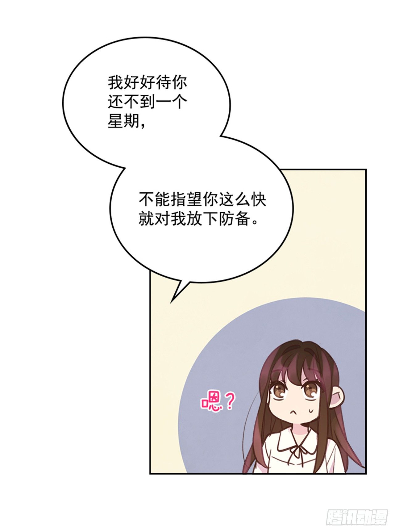 🍸搞定小叔子 23.断片 第34页