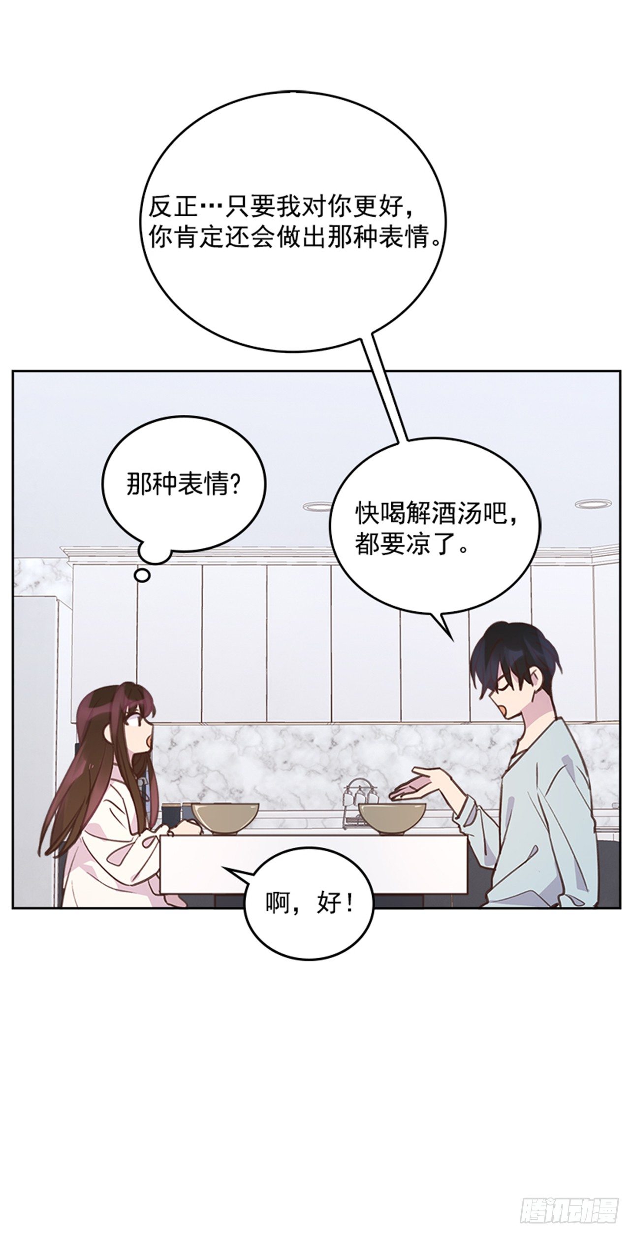 🍸搞定小叔子 23.断片 第35页