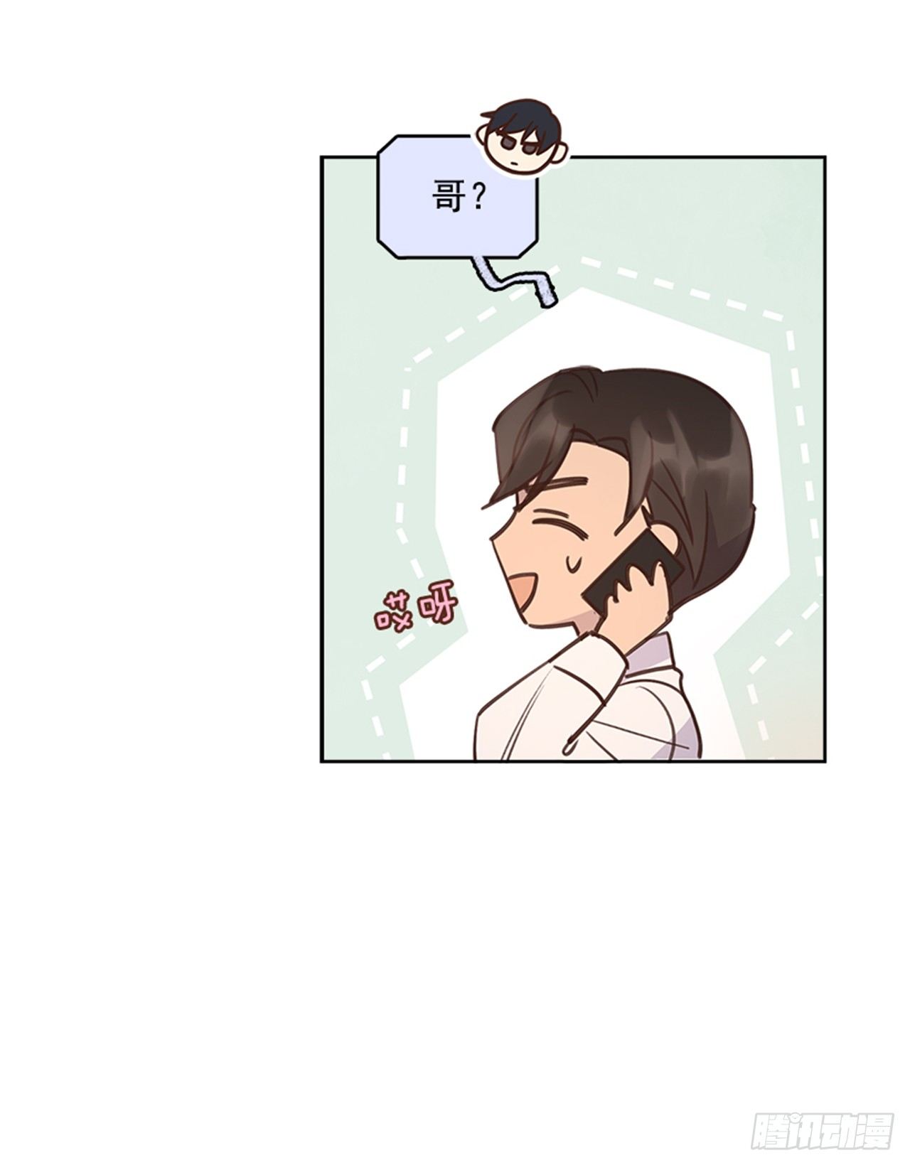 🍸搞定小叔子 23.断片 第4页