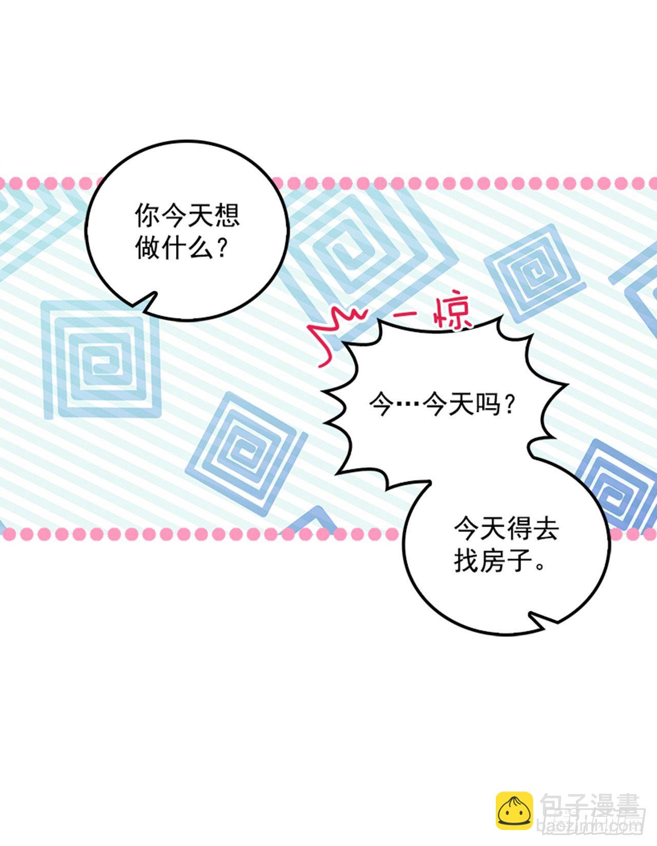 🍸搞定小叔子 23.断片 第43页