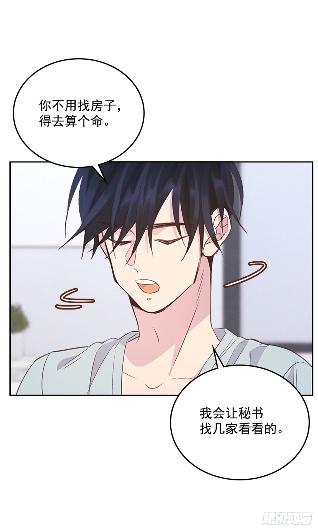 🍸搞定小叔子 23.断片 第44页