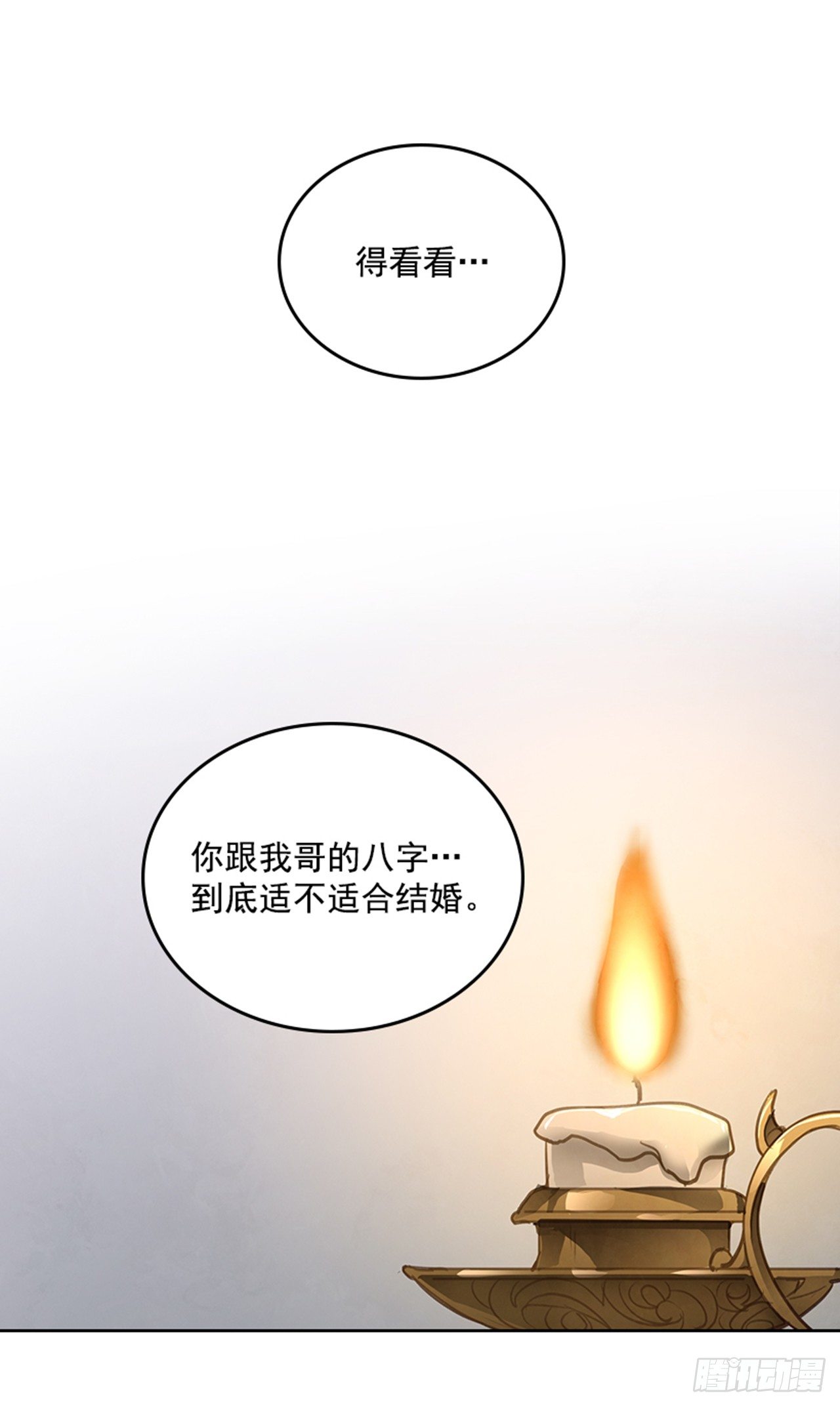 🍸搞定小叔子 23.断片 第46页