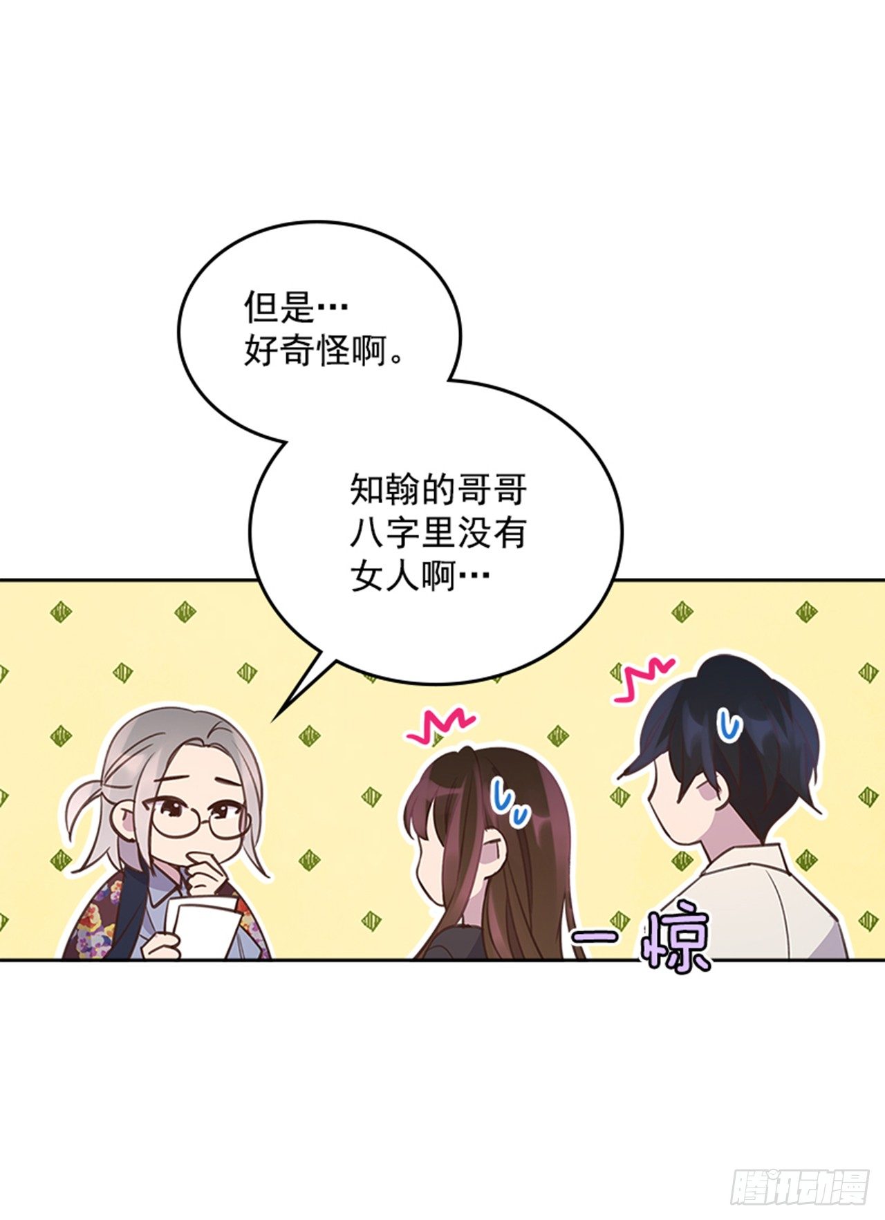 🍸搞定小叔子 23.断片 第49页