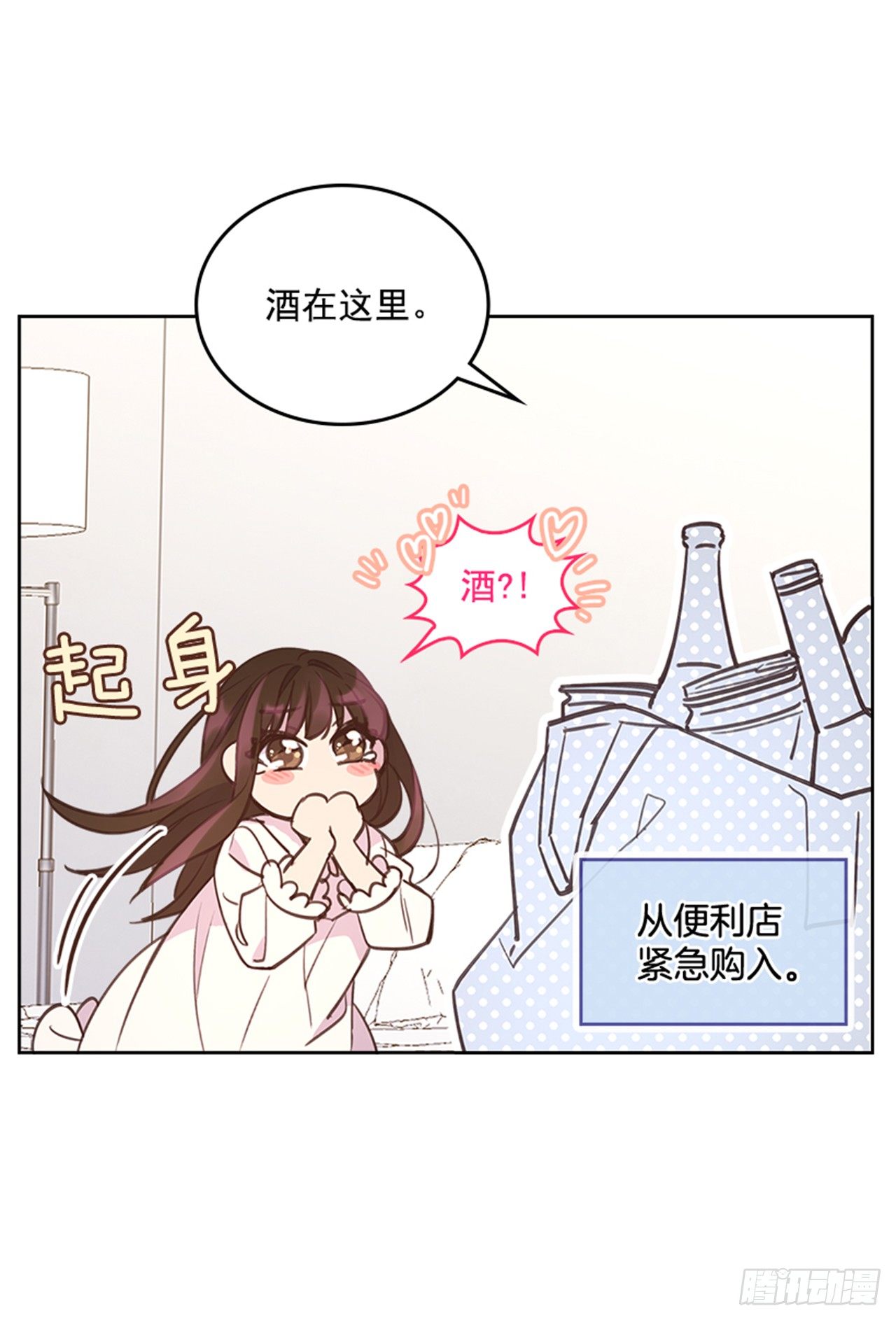 🍸搞定小叔子 23.断片 第6页