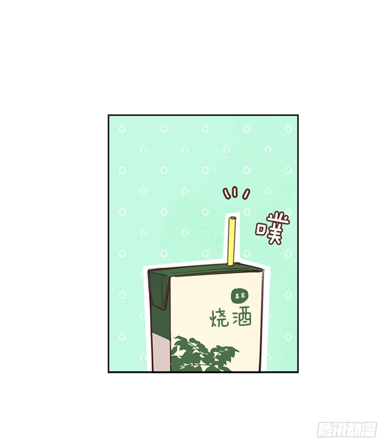 🍸搞定小叔子 23.断片 第7页