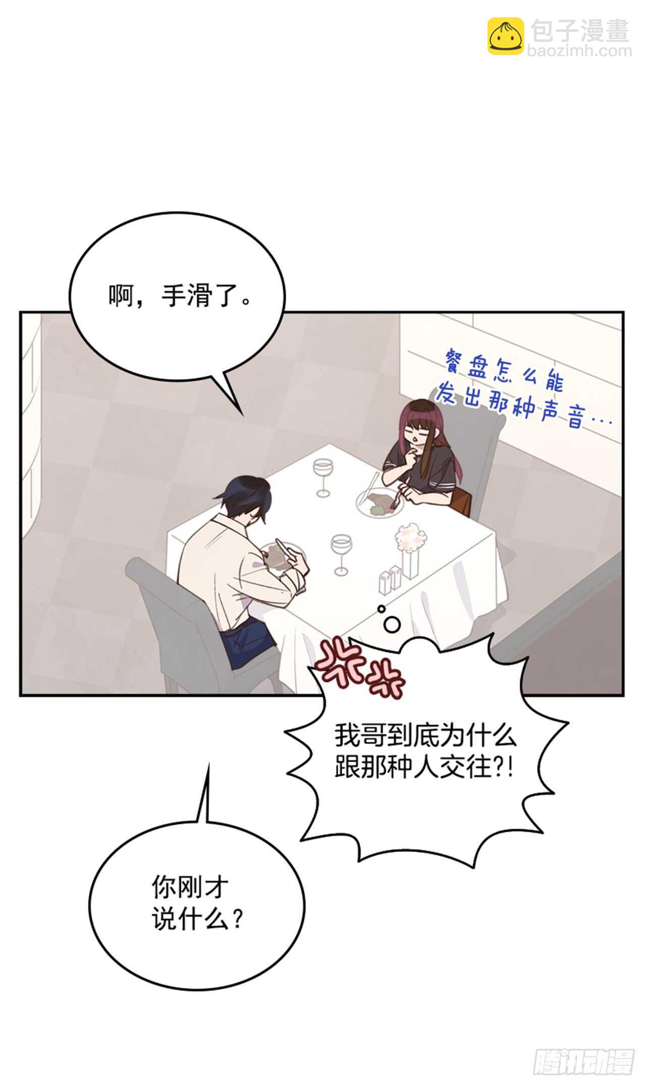 🍸搞定小叔子 27.我先走了！ 第13页