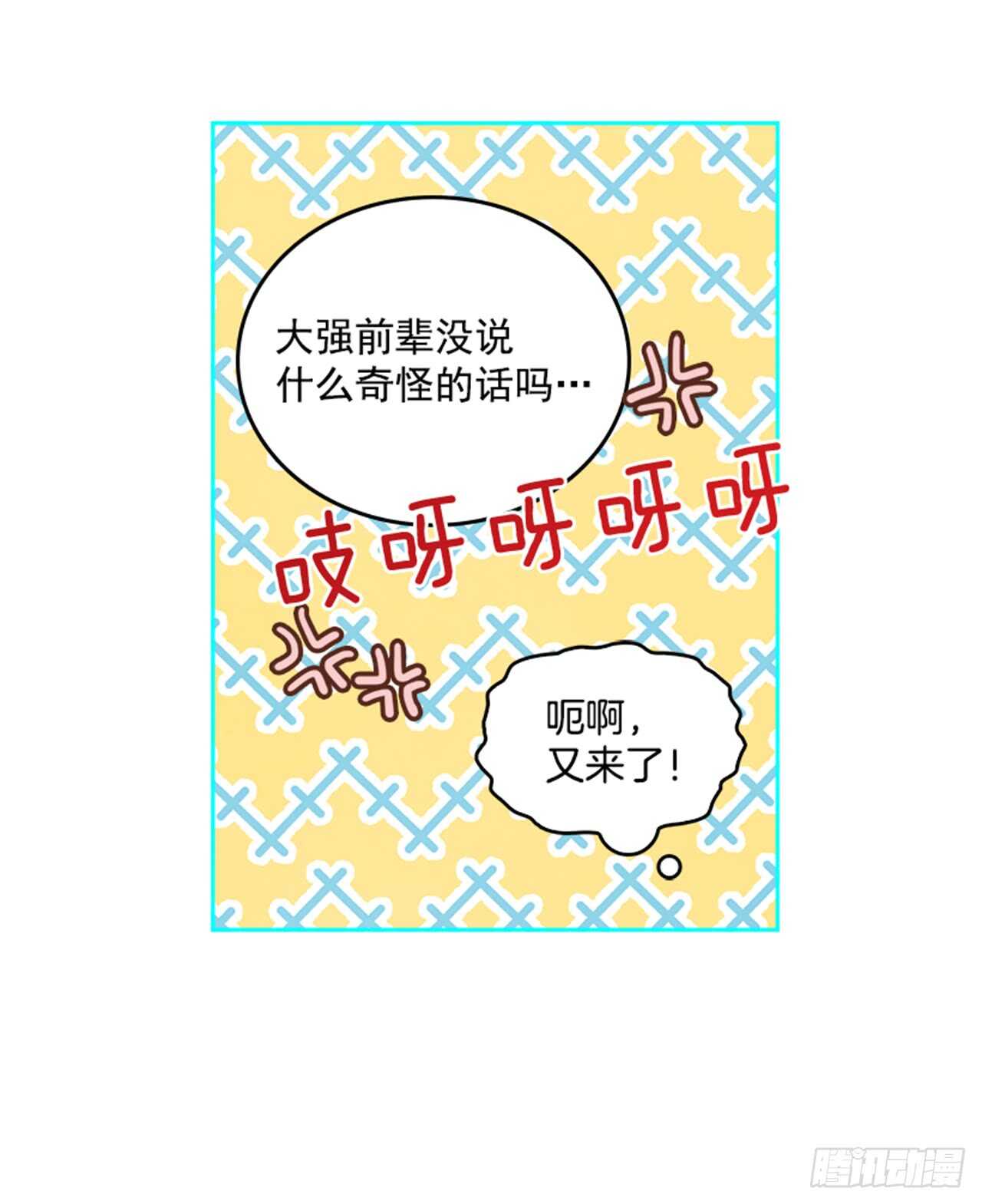 🍸搞定小叔子 27.我先走了！ 第14页
