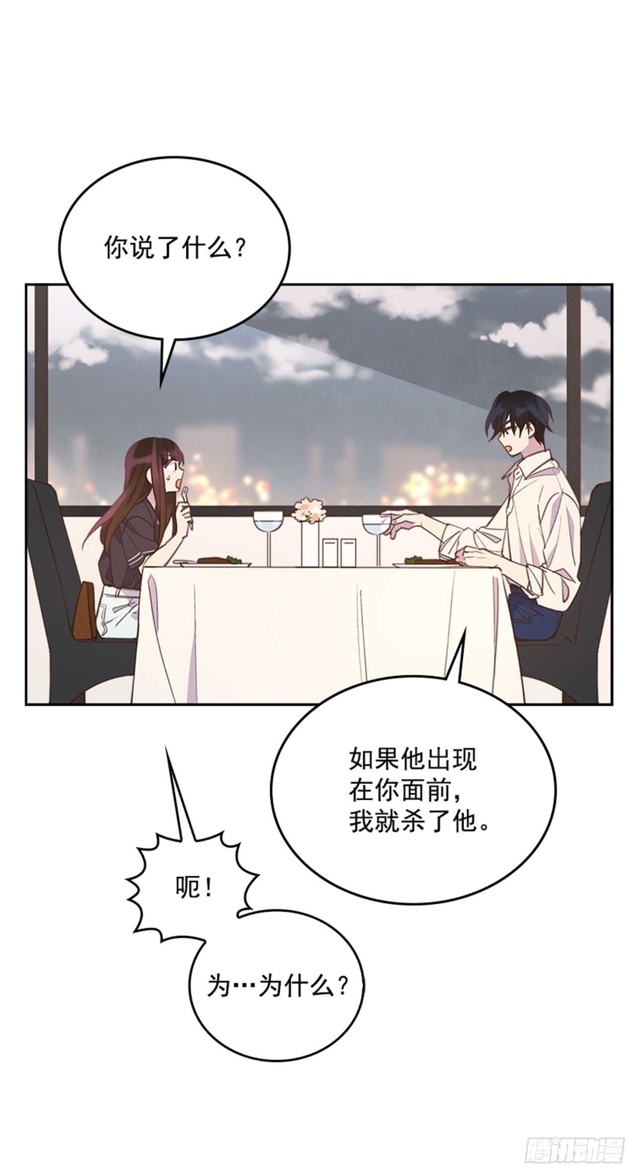 🍸搞定小叔子 27.我先走了！ 第17页