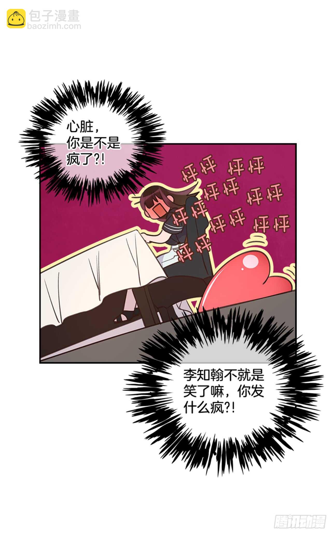 🍸搞定小叔子 27.我先走了！ 第28页
