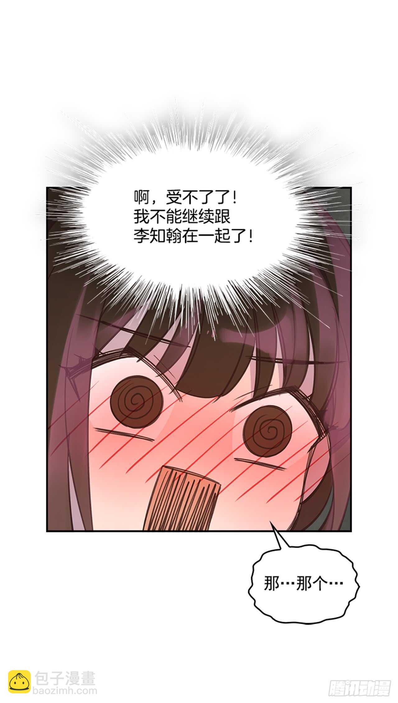 🍸搞定小叔子 27.我先走了！ 第29页