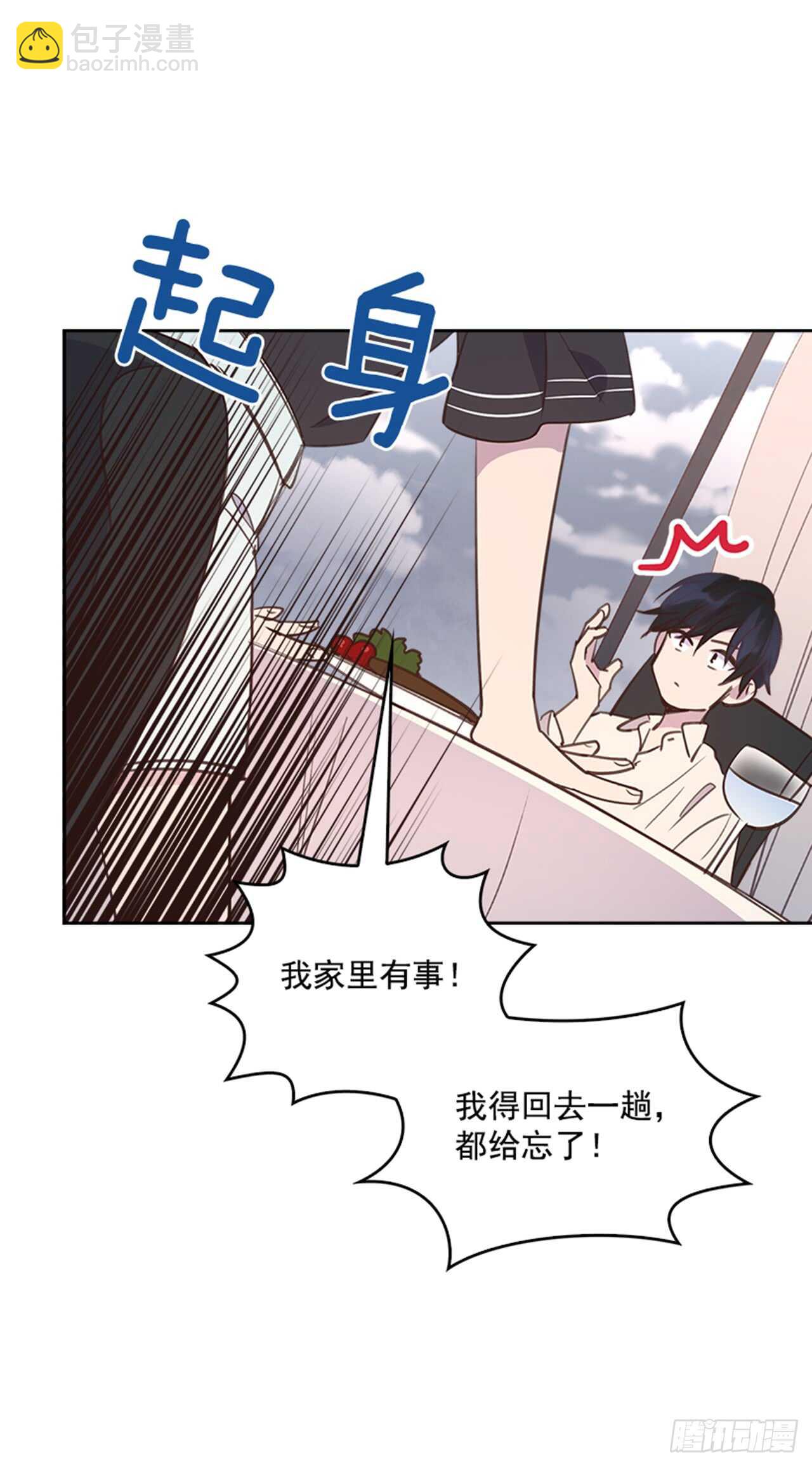 🍸搞定小叔子 27.我先走了！ 第30页
