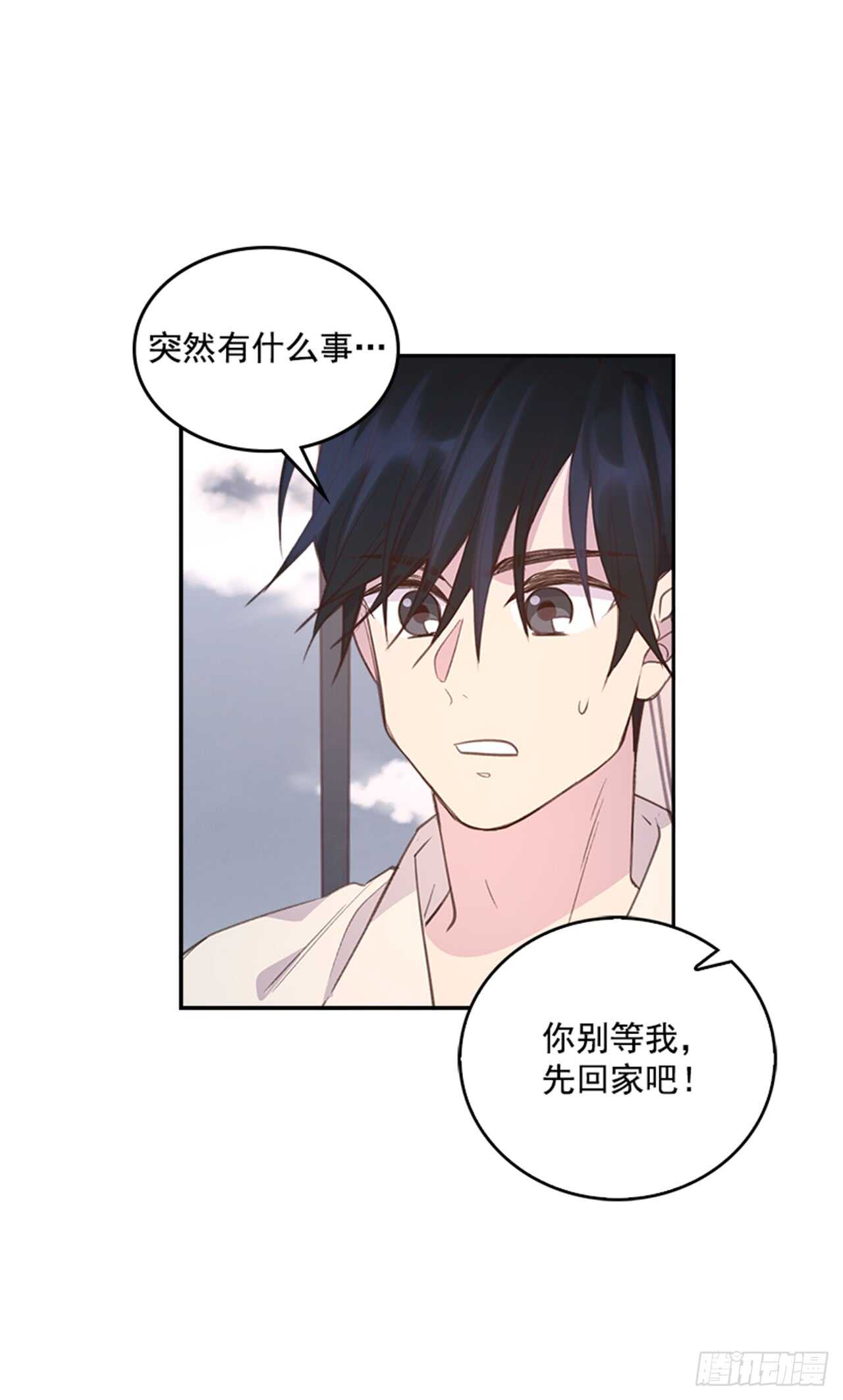 🍸搞定小叔子 27.我先走了！ 第31页