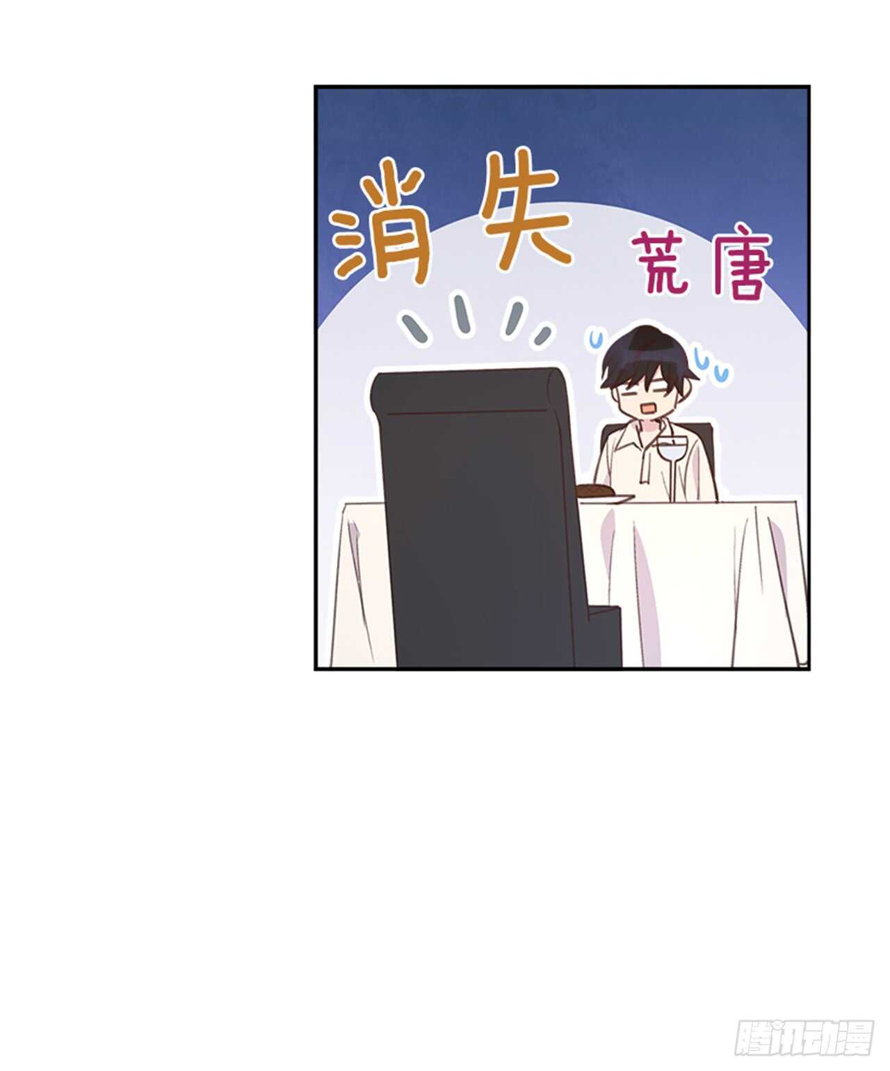 🍸搞定小叔子 27.我先走了！ 第33页