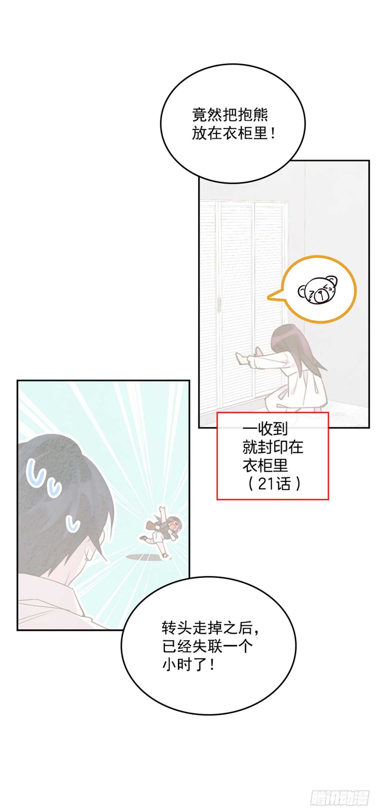🍸搞定小叔子 27.我先走了！ 第37页