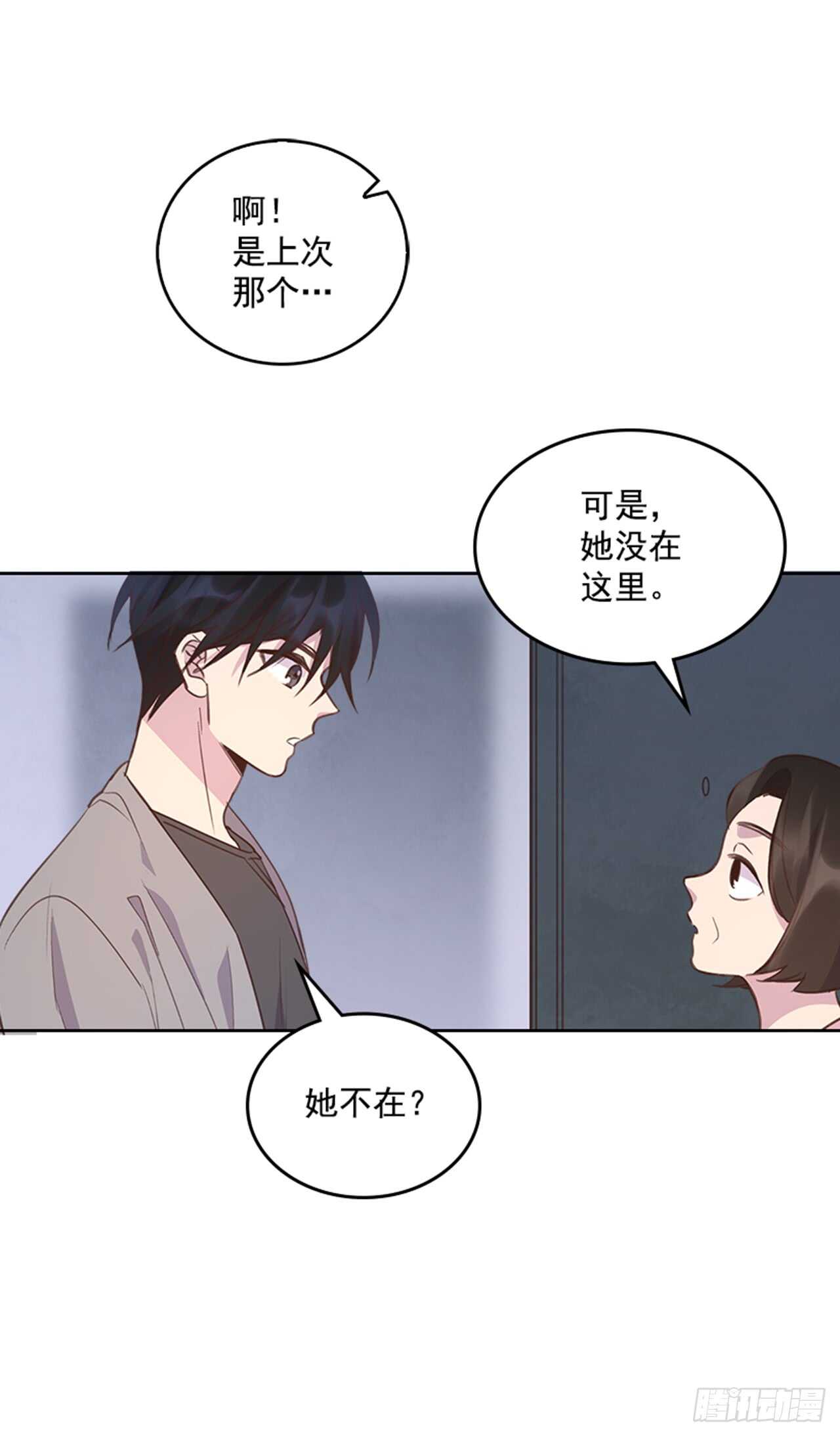 🍸搞定小叔子 27.我先走了！ 第48页