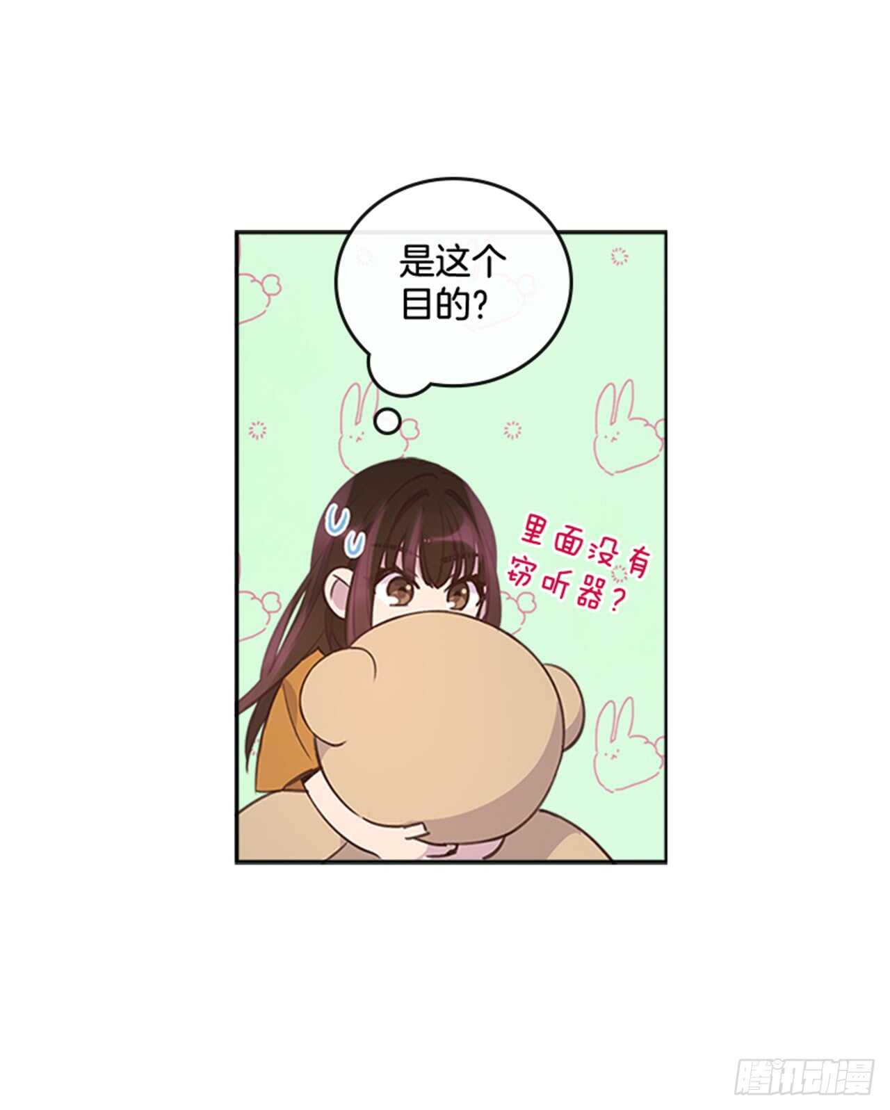 🍸搞定小叔子 29.相亲 第13页