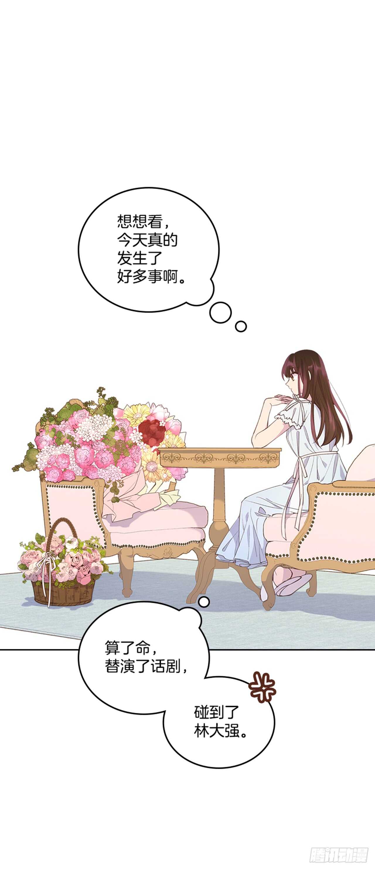 🍸搞定小叔子 29.相亲 第18页