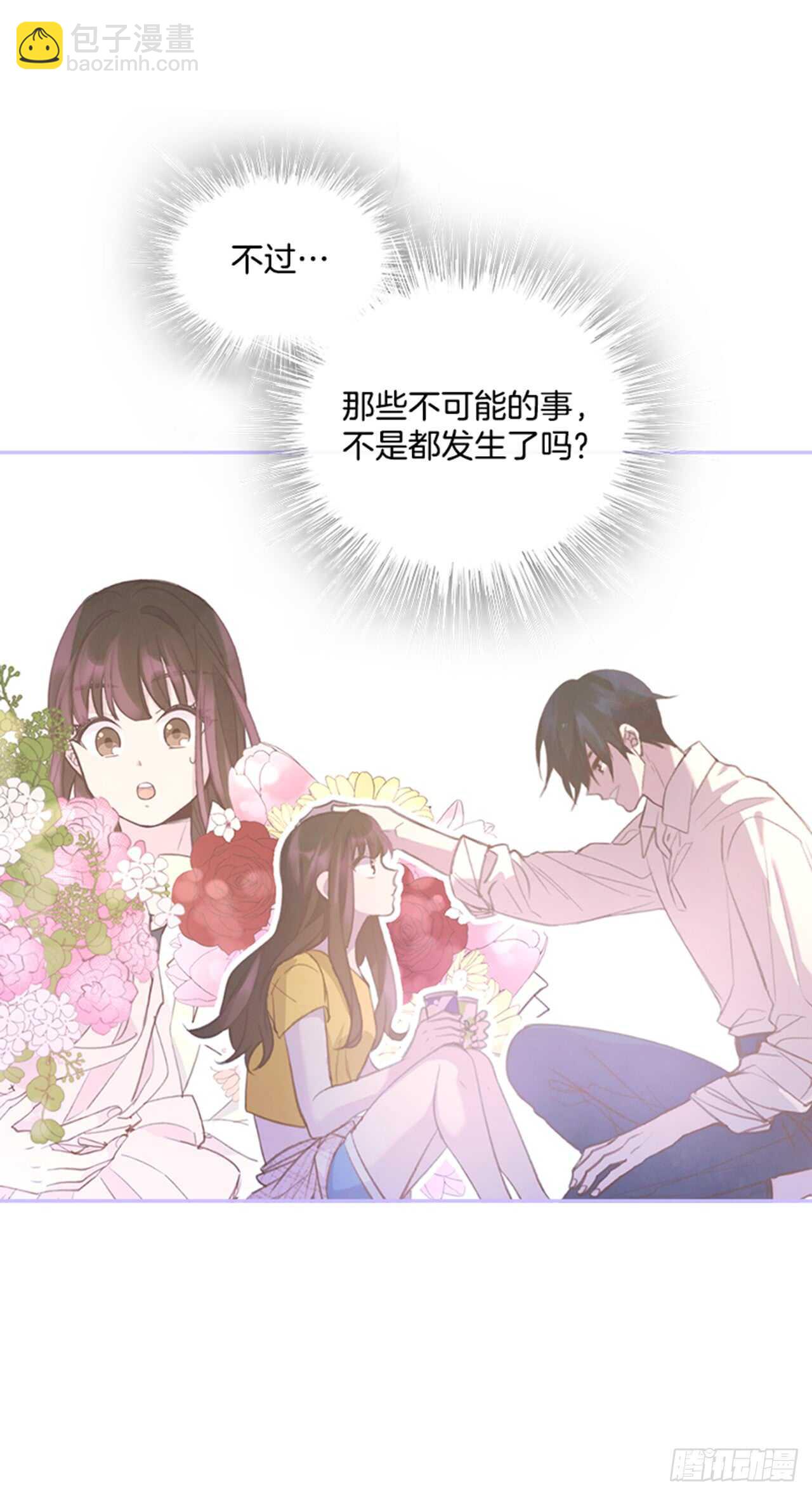🍸搞定小叔子 29.相亲 第23页