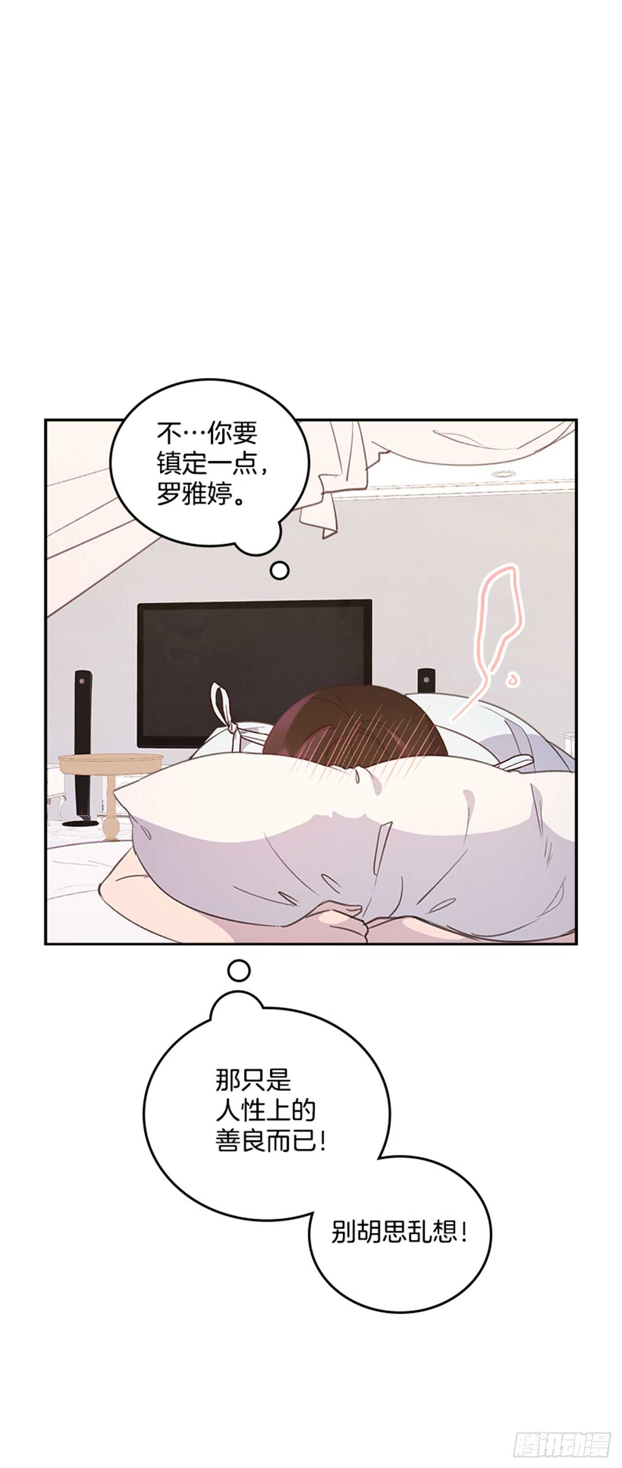 🍸搞定小叔子 29.相亲 第25页