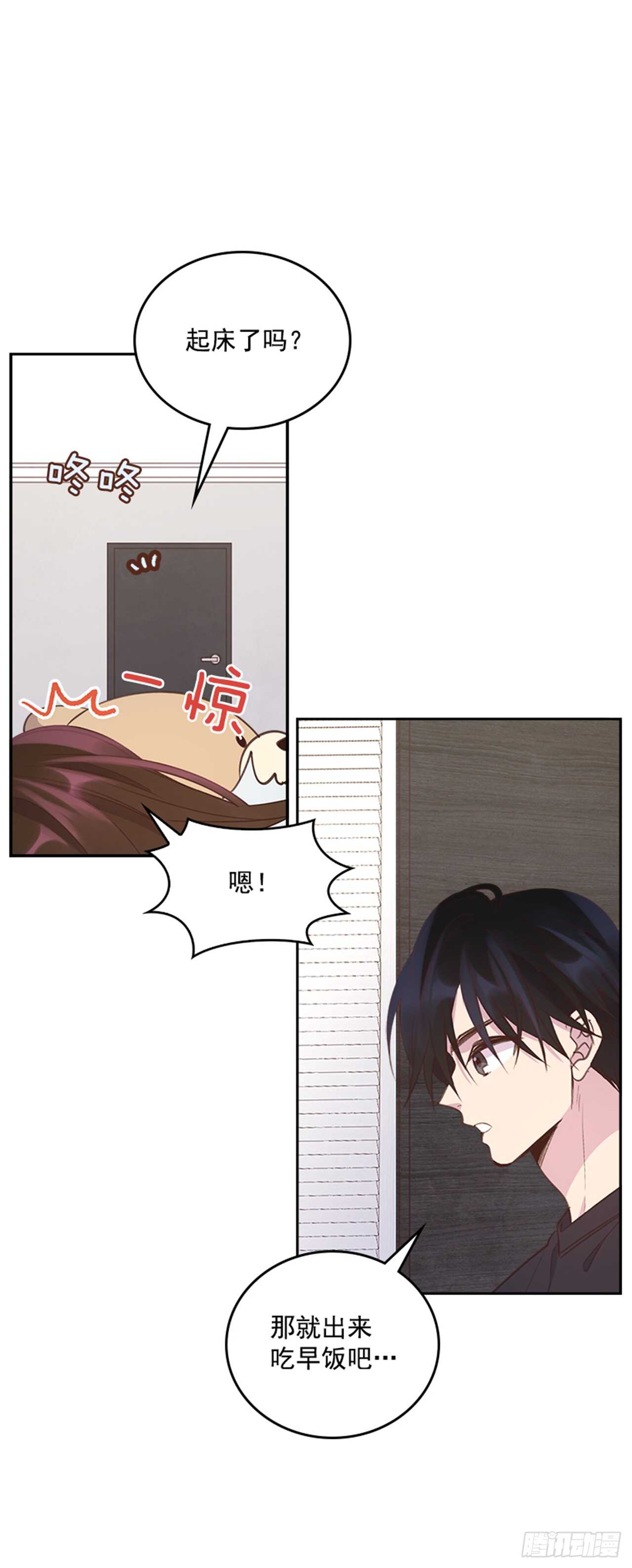 🍸搞定小叔子 29.相亲 第29页
