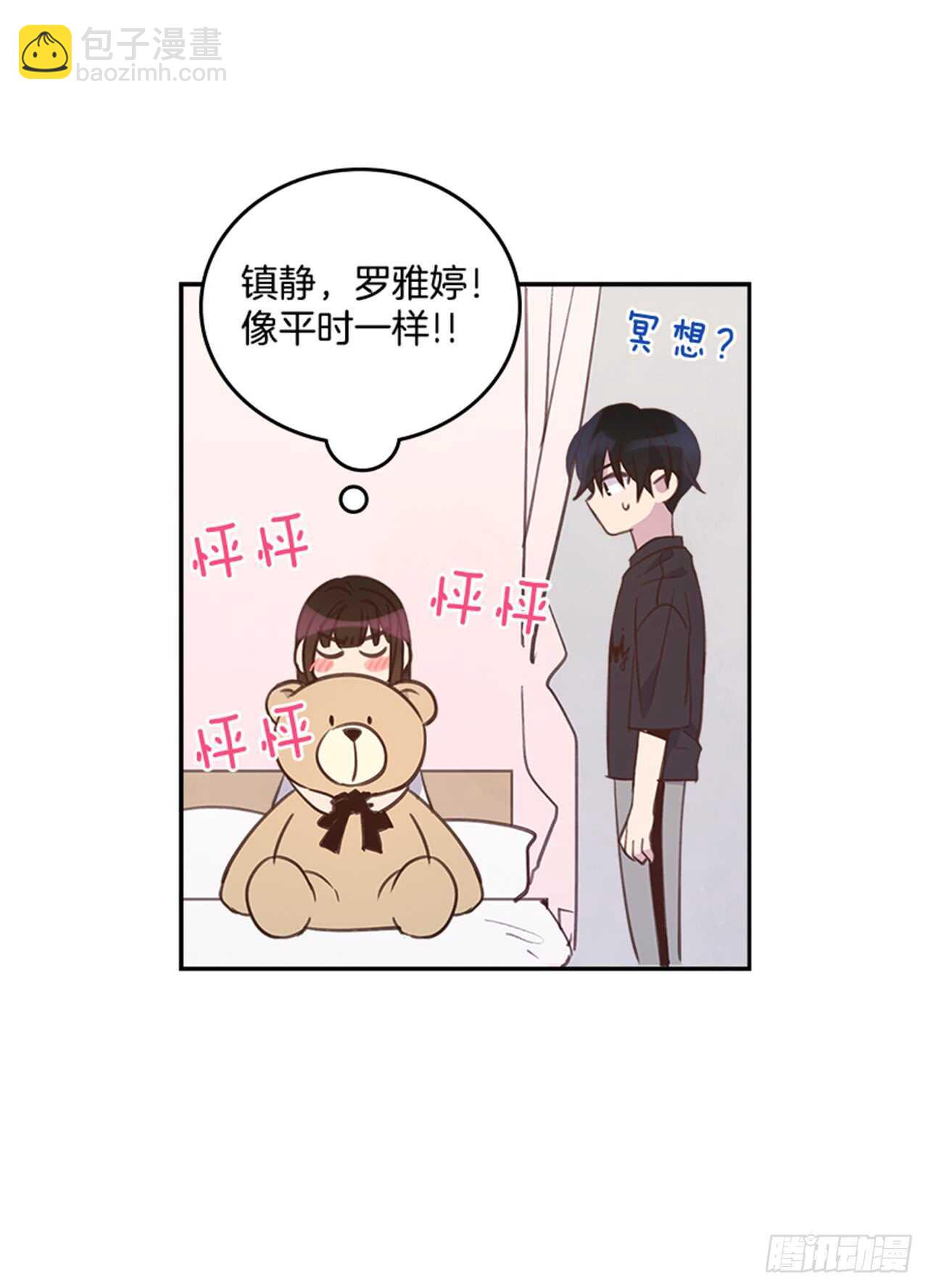 🍸搞定小叔子 29.相亲 第30页