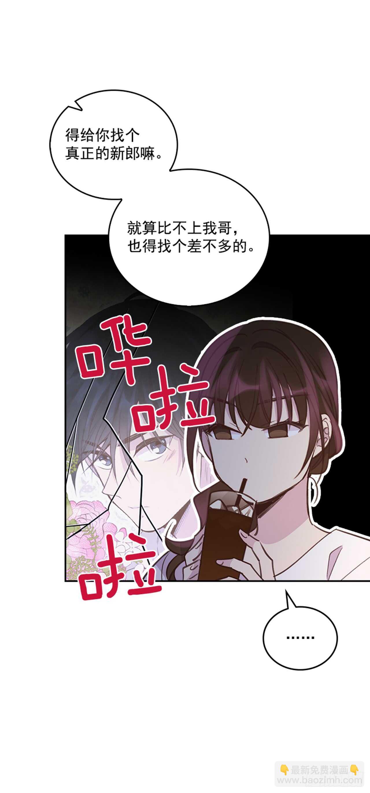 🍸搞定小叔子 29.相亲 第39页