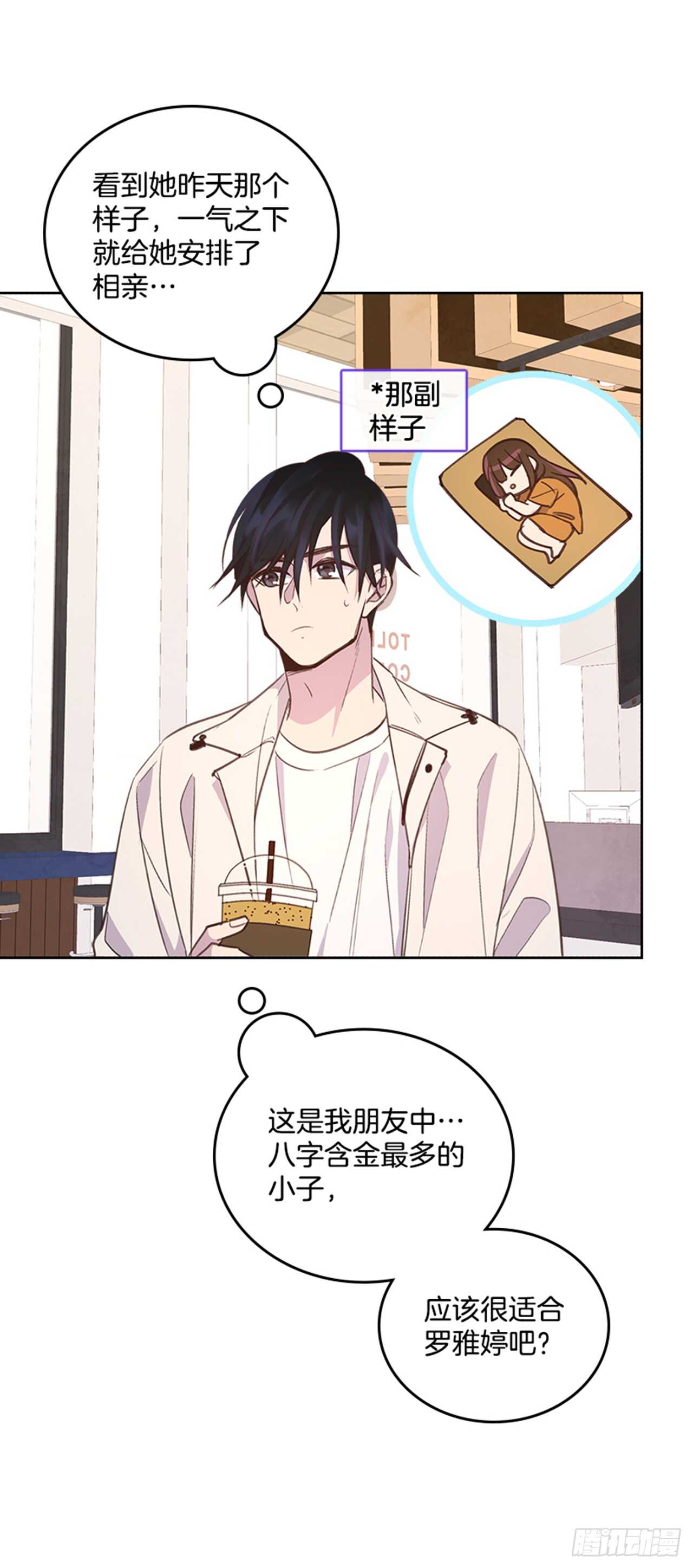 🍸搞定小叔子 29.相亲 第48页
