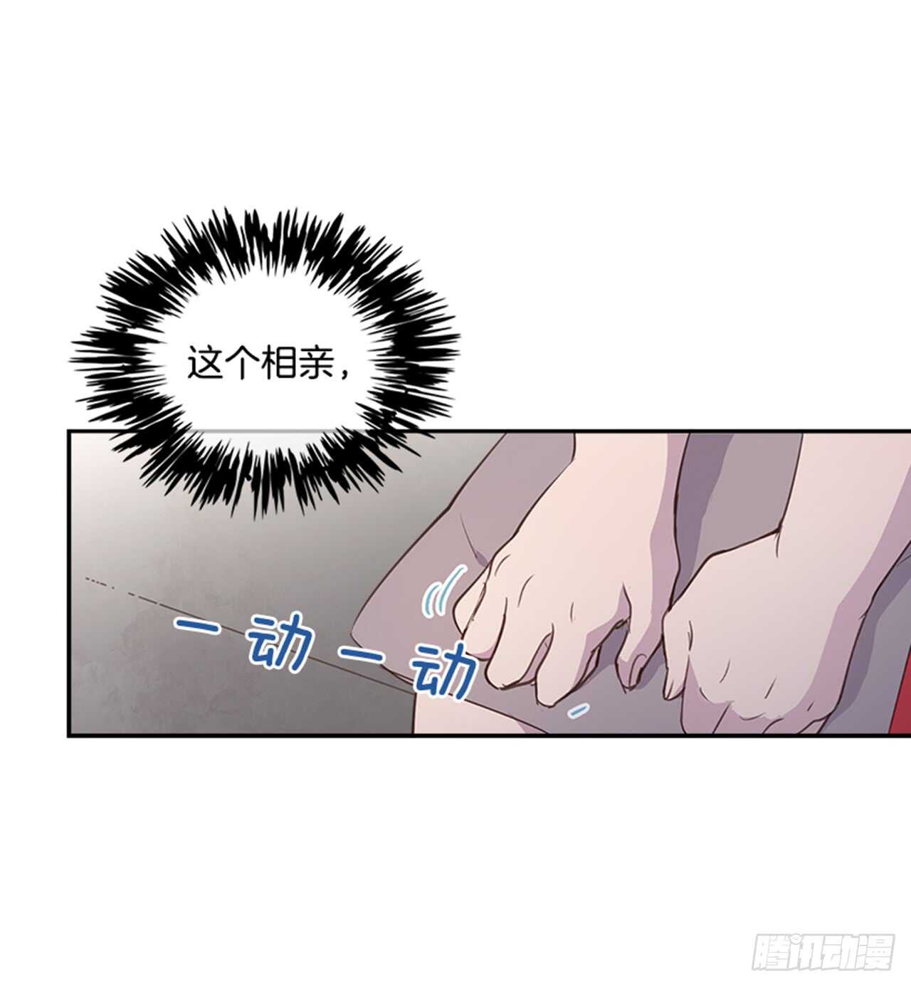 🍸搞定小叔子 29.相亲 第49页