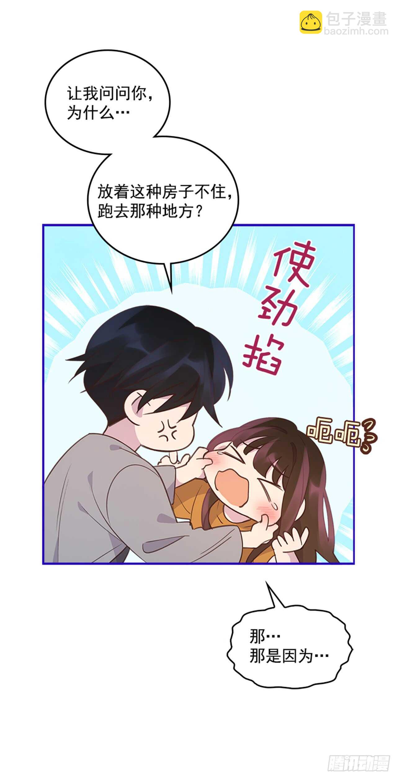 🍸搞定小叔子 29.相亲 第7页