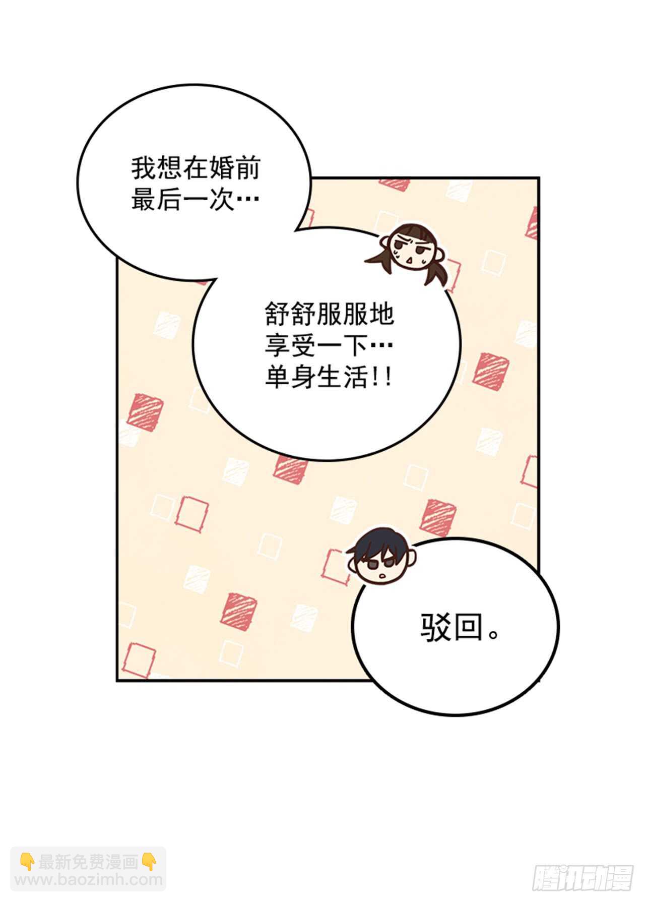 🍸搞定小叔子 29.相亲 第8页