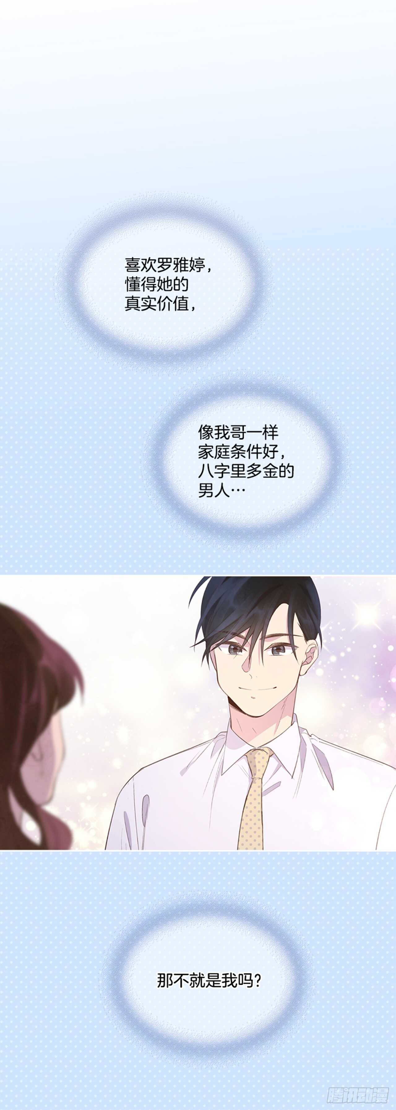 🍸搞定小叔子 31.越看越喜欢 第19页