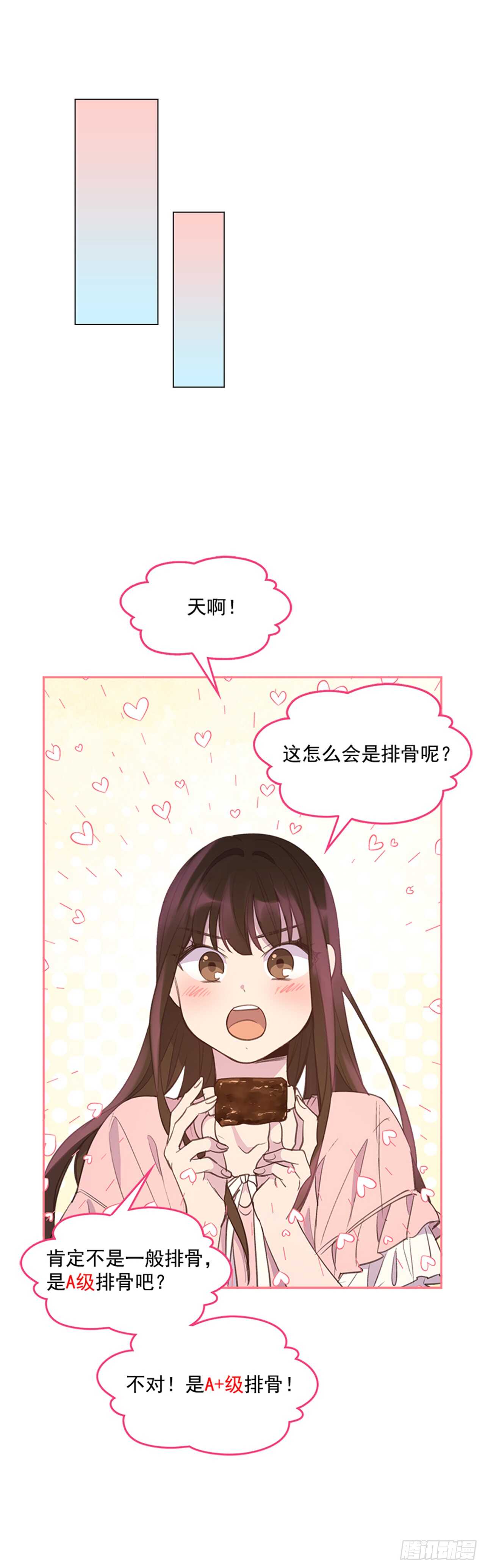 🍸搞定小叔子 31.越看越喜欢 第28页