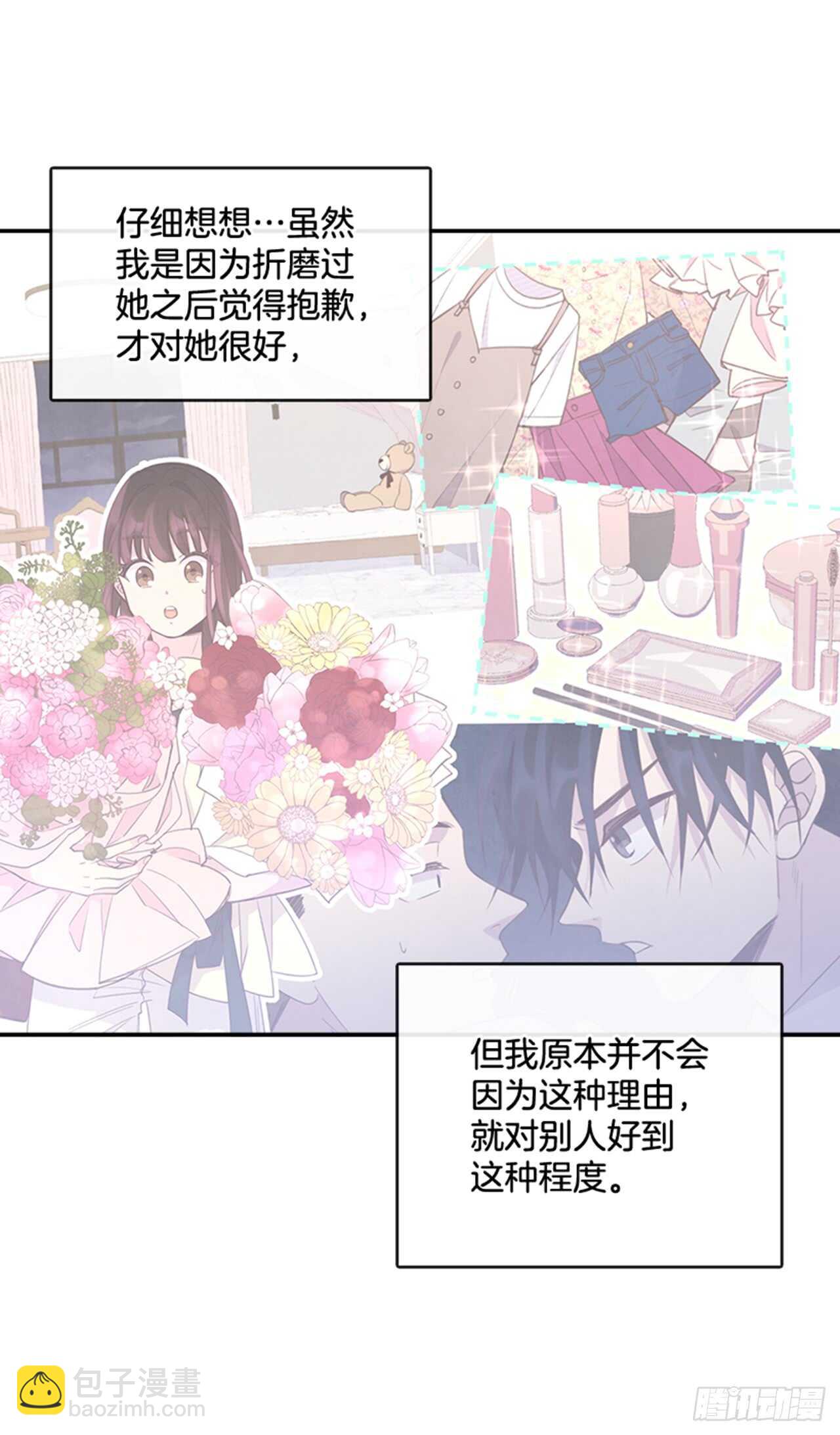 🍸搞定小叔子 31.越看越喜欢 第31页