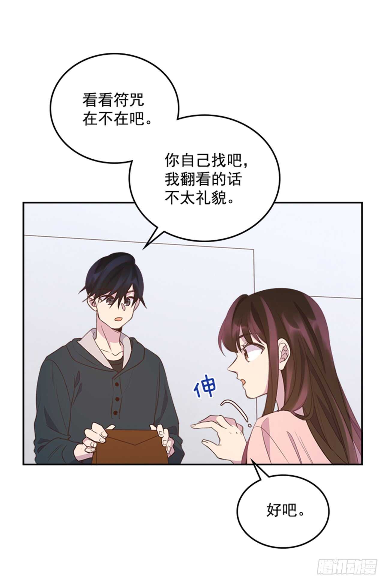🍸搞定小叔子 31.越看越喜欢 第39页
