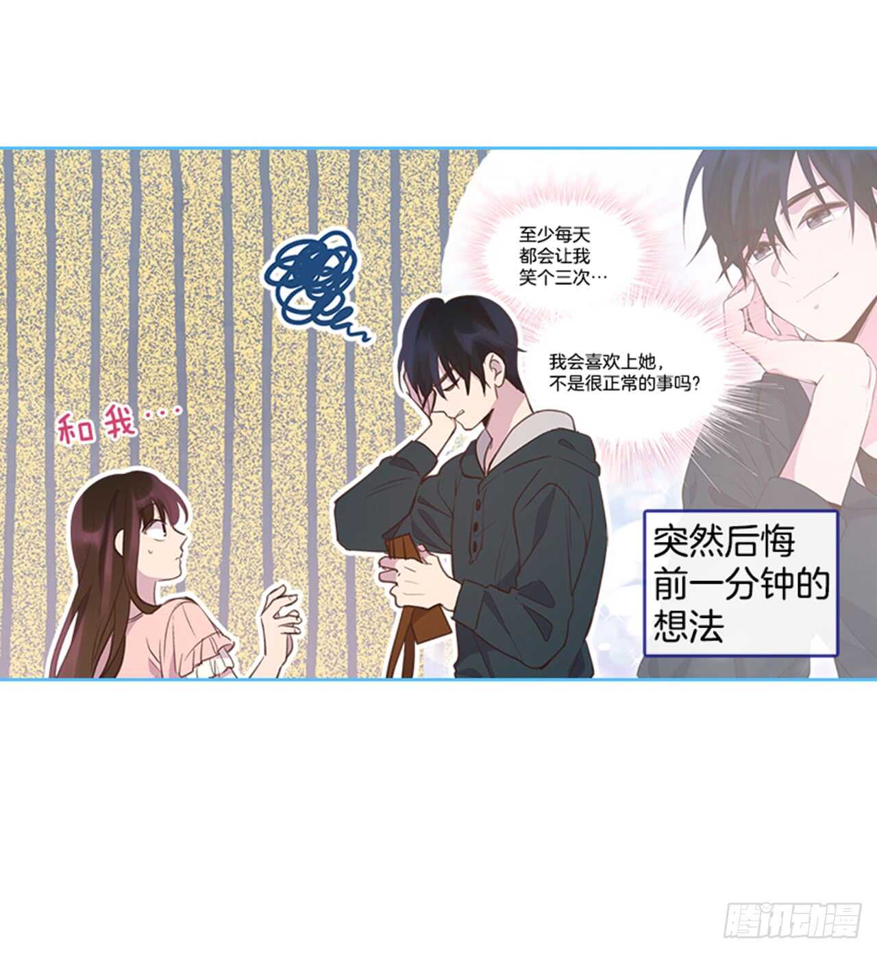 🍸搞定小叔子 31.越看越喜欢 第42页
