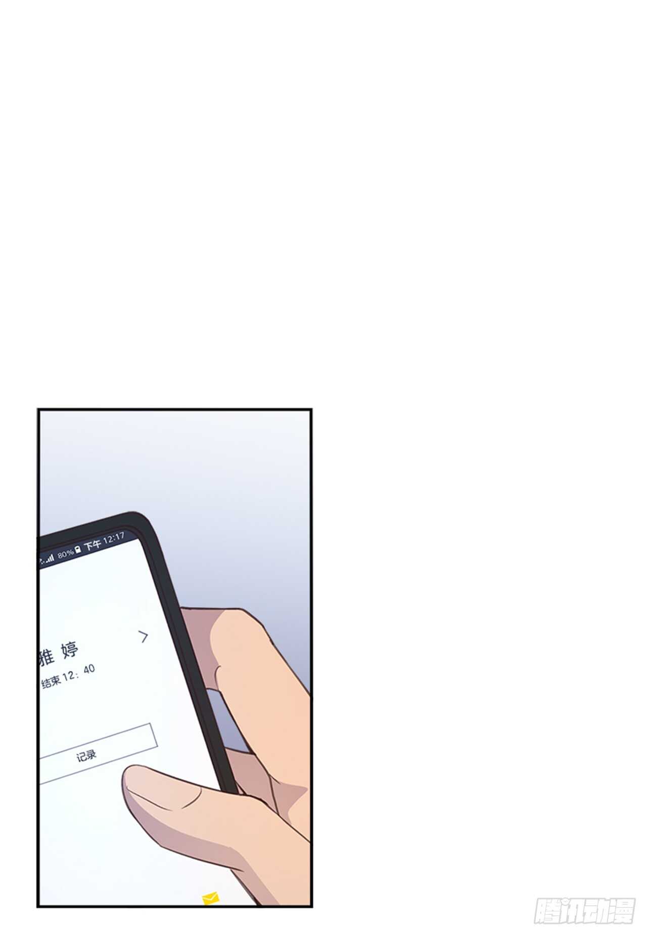 🍸搞定小叔子 31.越看越喜欢 第8页